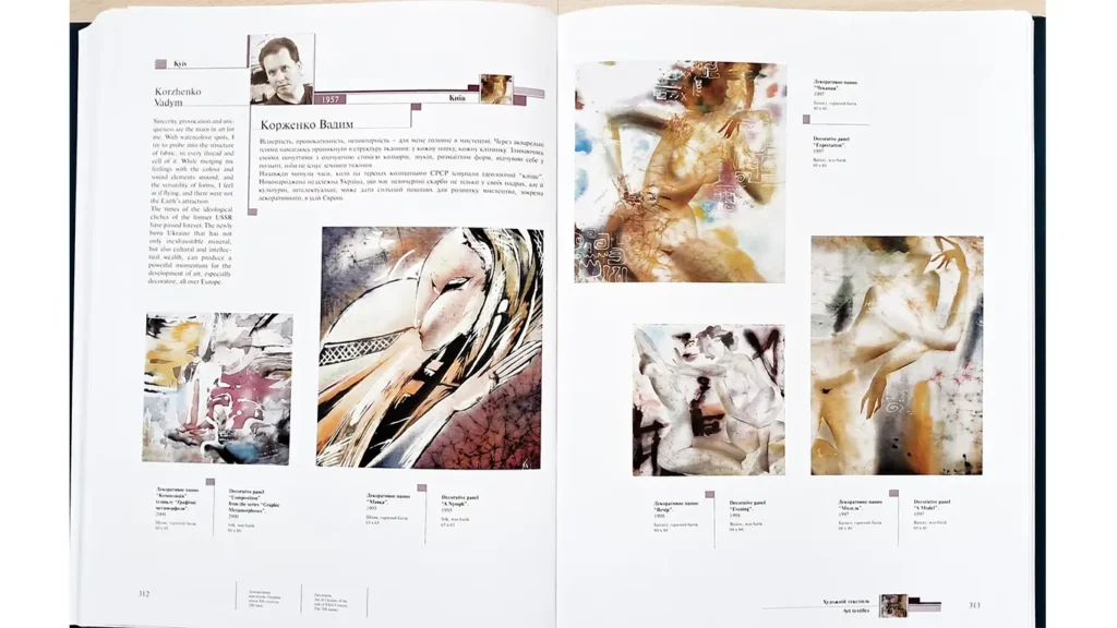 Декоративне мистецтво України кінця XX століття — 200 імен: Альбом-каталог