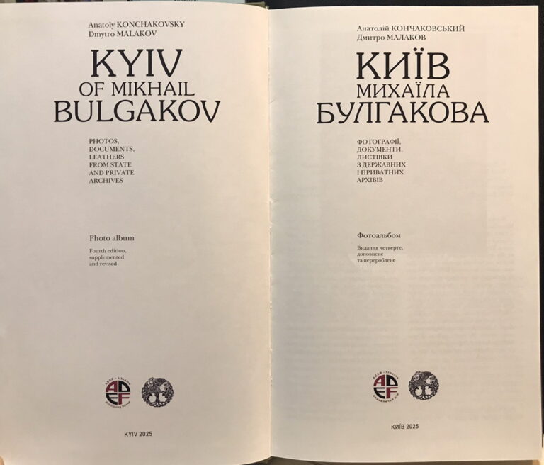 Київ Булгакова