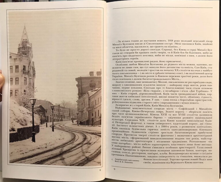Київ Булгакова