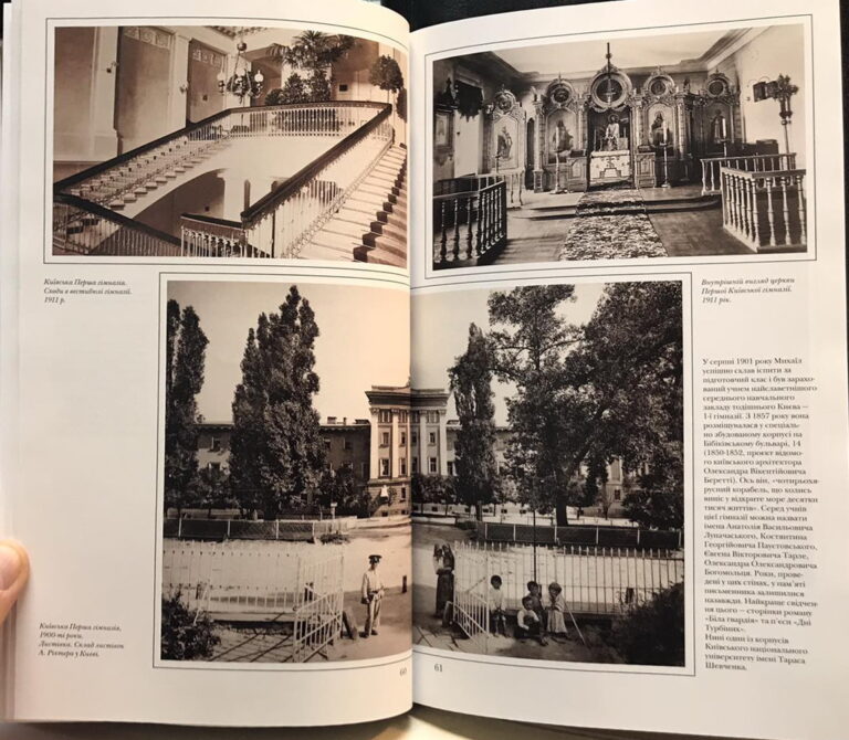 Київ Булгакова