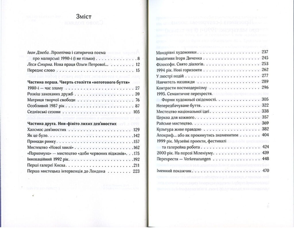 МИСТЕЦЬКИЙ КИЇВ 1990-Х. РЕКОНСТРУКЦІЯ, 2-ге видання