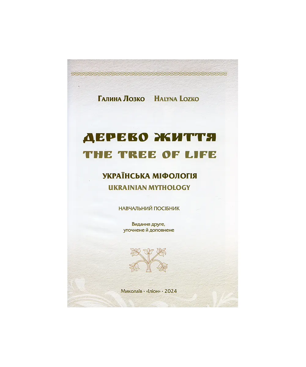 Дерево життя