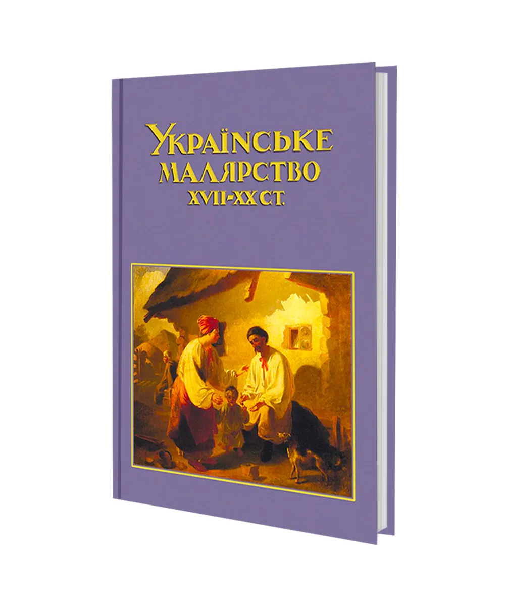 Українське малярство