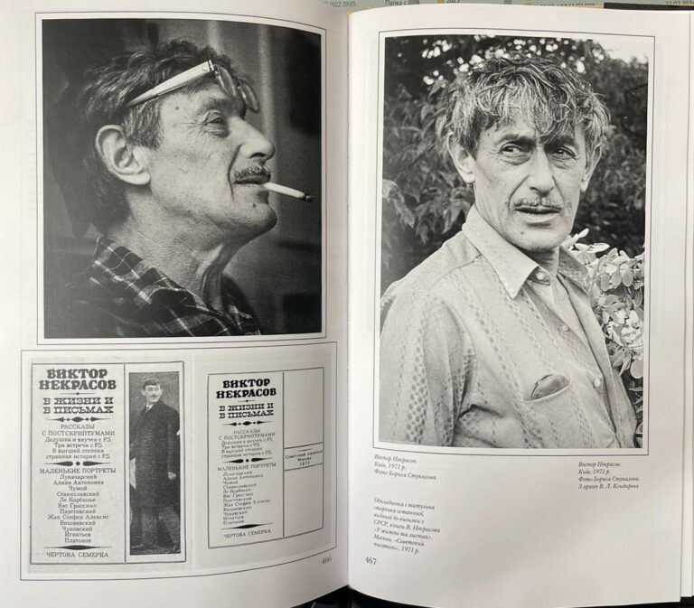 Київ Віктора Некрасова