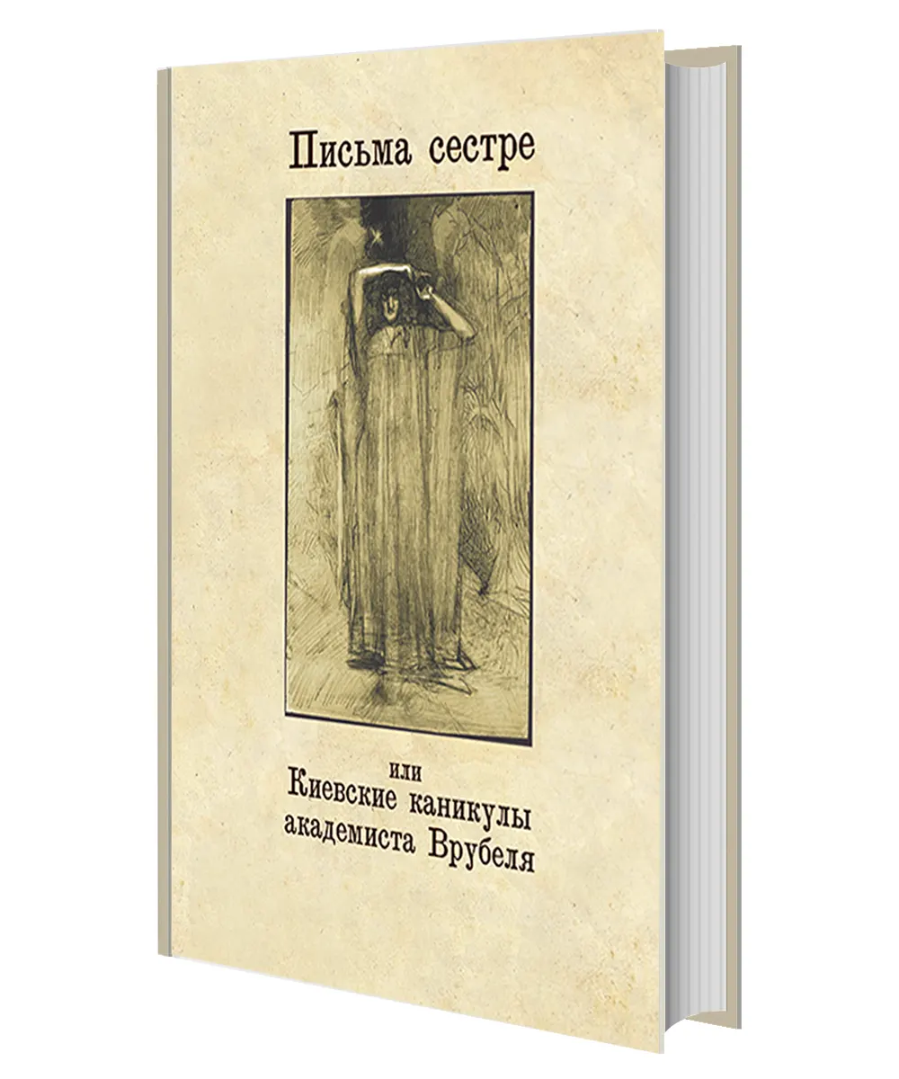 Врубель