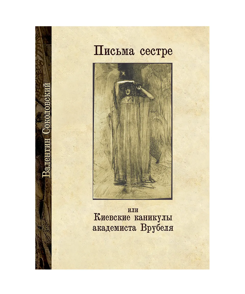 Врубель