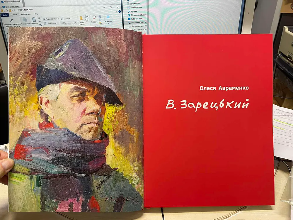 В. Зарецький